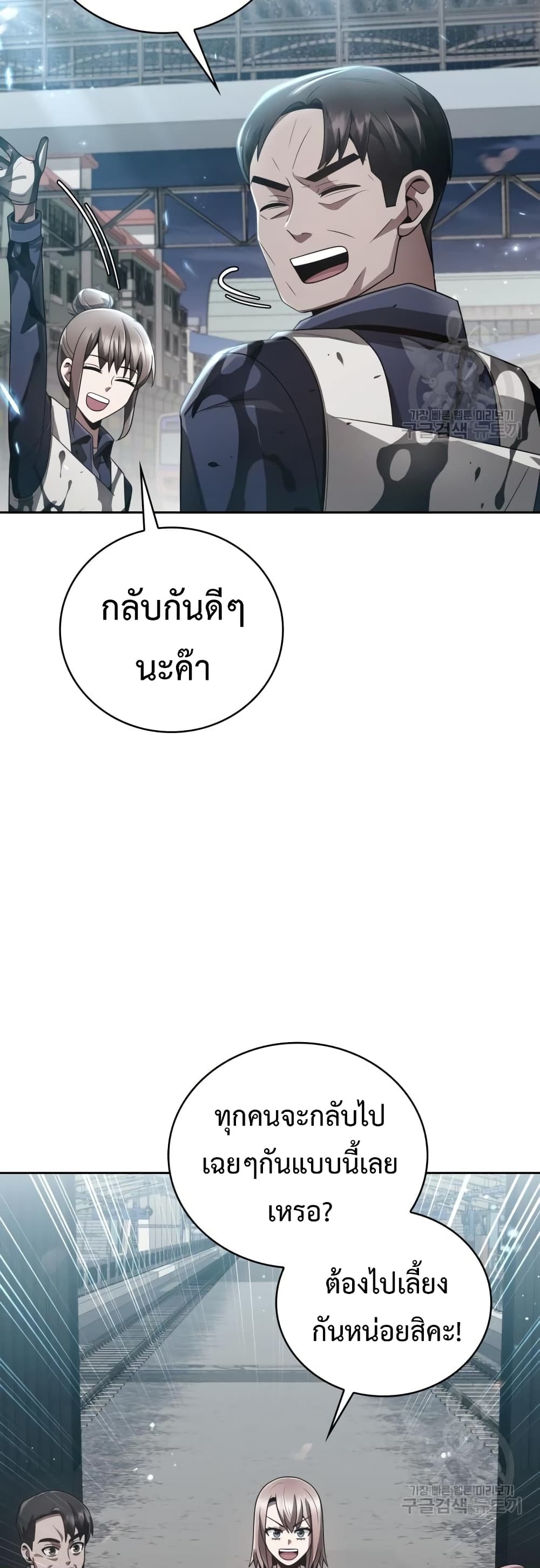 Clever Cleaning Life Of The Returned Genius Hunter ตอนที่ 26 (25)